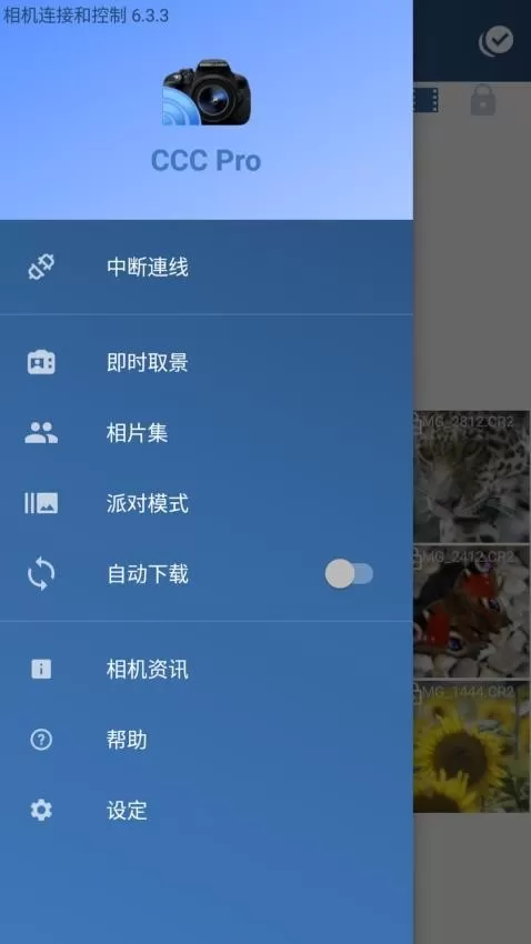 相机连接和控制app下载