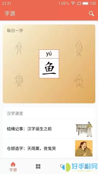 字源最新版下载