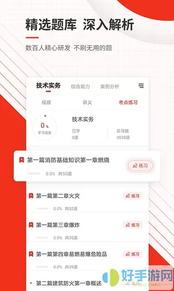 消防工程师准题库app安卓版