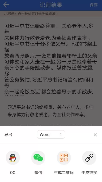 图片文字识别下载手机版