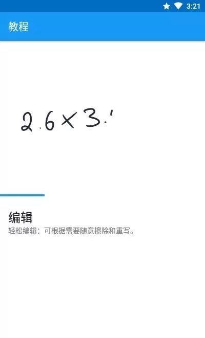 MyScript Calculator 2安卓最新版