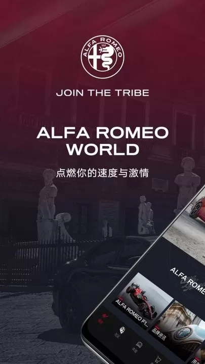 Alfa Romeo World安卓版下载