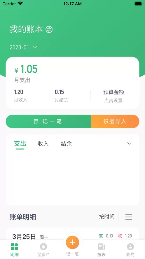 一同记账下载安装免费