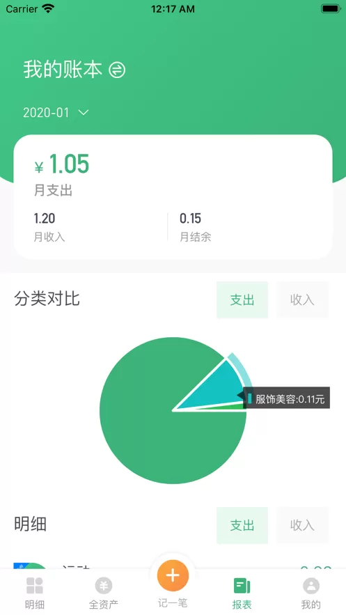 一同记账下载安装免费