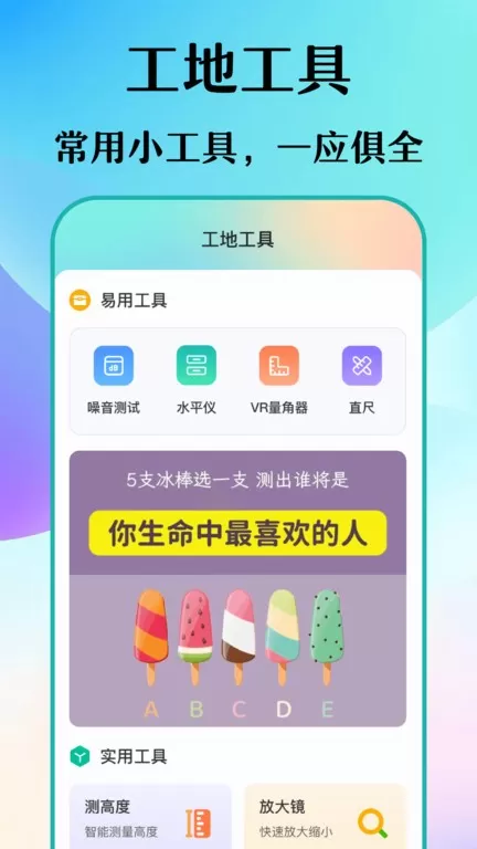 数钢筋下载app