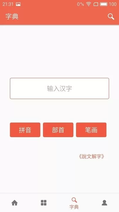 字源最新版下载