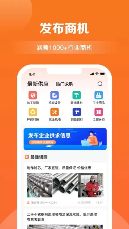 商讯拓客app下载