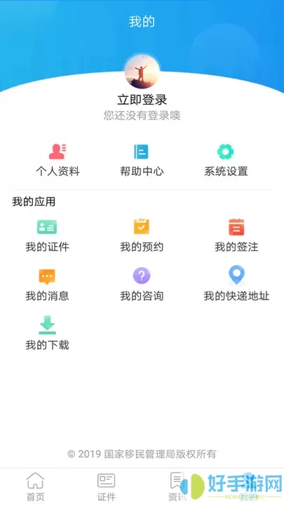 移民局12367下载app