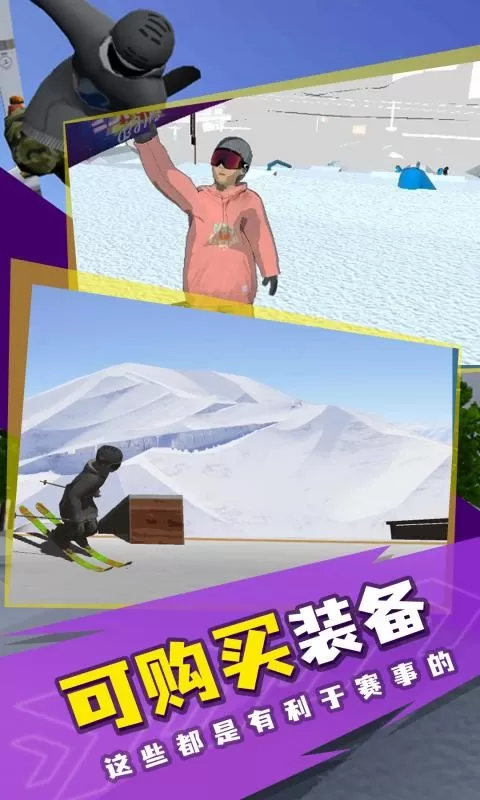高山滑雪模拟器免费下载