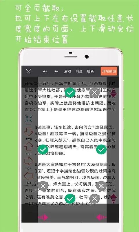 长截图大师app安卓版