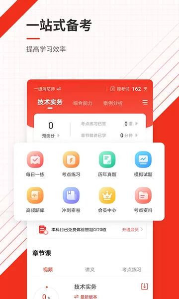 消防工程师准题库app安卓版