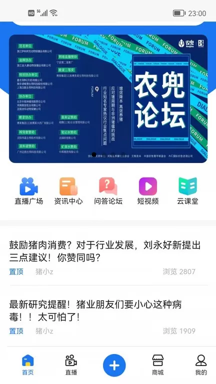 农兜软件下载