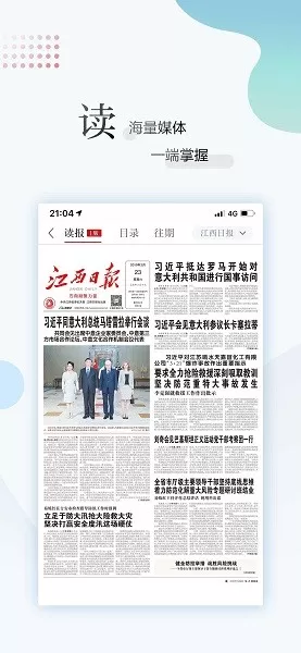 江西新闻下载app