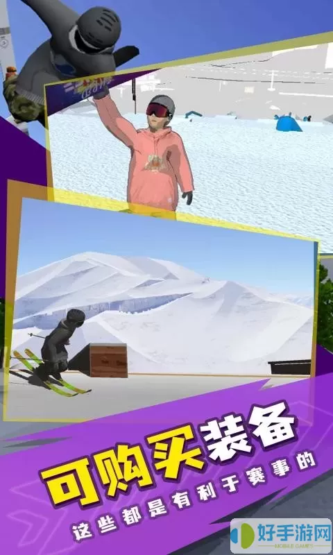 高山滑雪模拟器免费下载