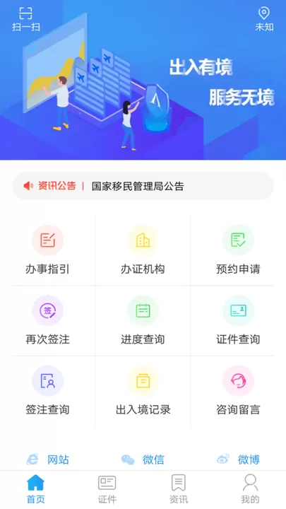 移民局12367下载app