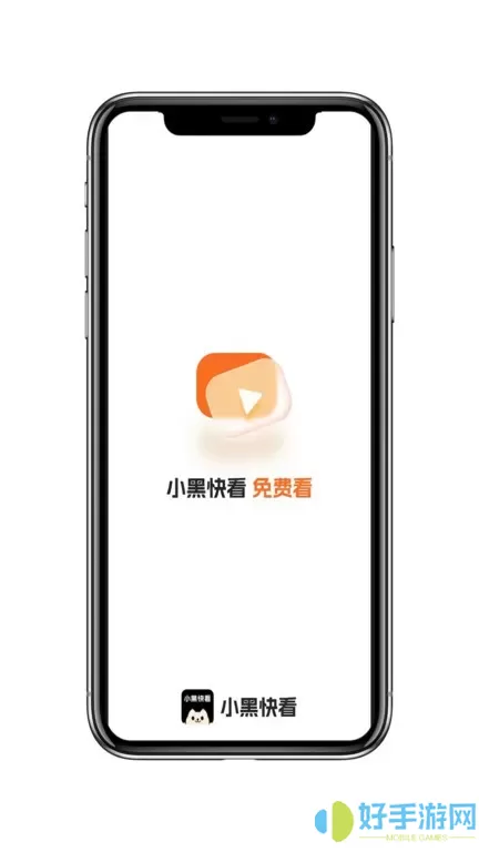 小黑快看下载app