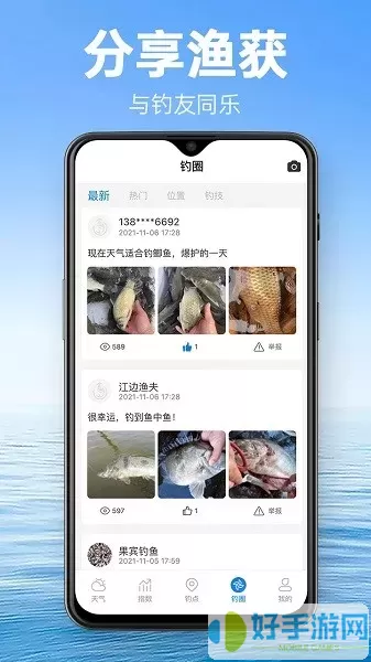 钓鱼通最新版下载