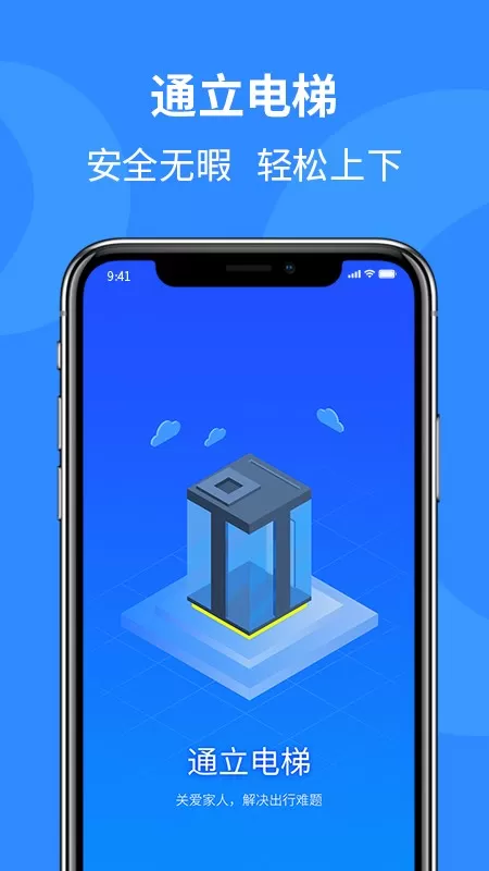 通立电梯下载官方版