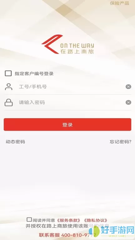 在路上企业商旅app最新版