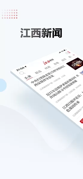 江西新闻下载app