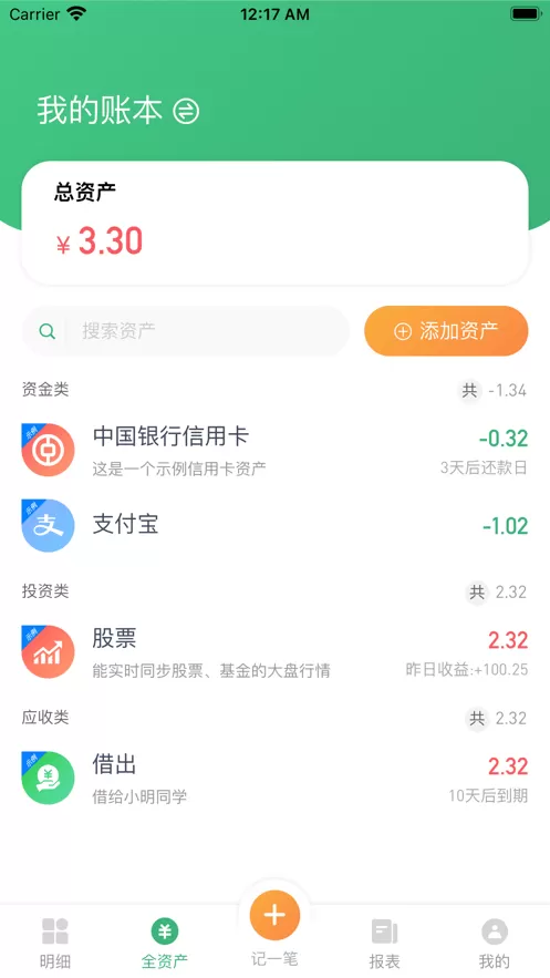 一同记账下载安装免费