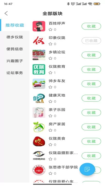 智慧仪陇最新版下载