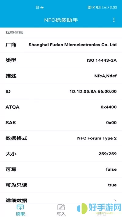 NFC标签助手下载官网版