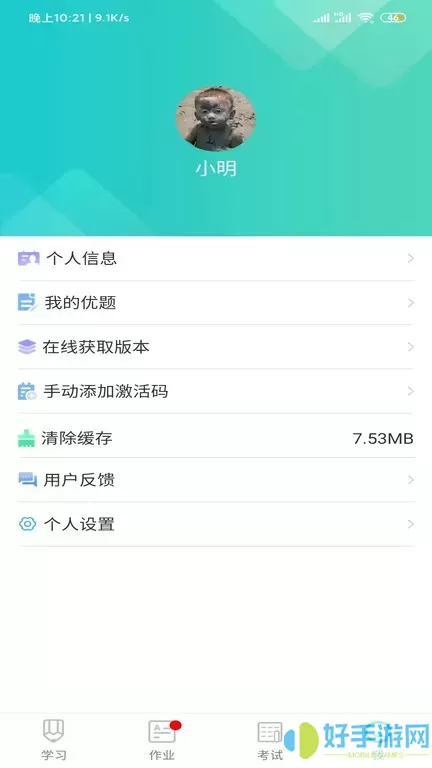 优题网官网版手机版