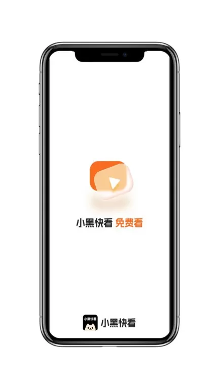 小黑快看下载app