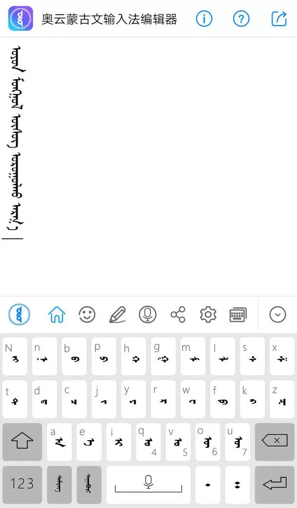 奥云蒙古文输入法手机版下载