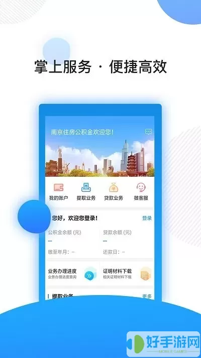 南京公积金手机版下载