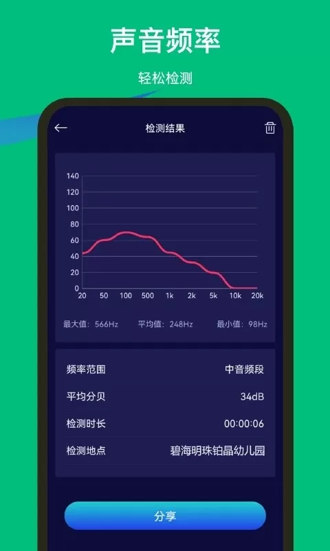 噪音检测器平台下载