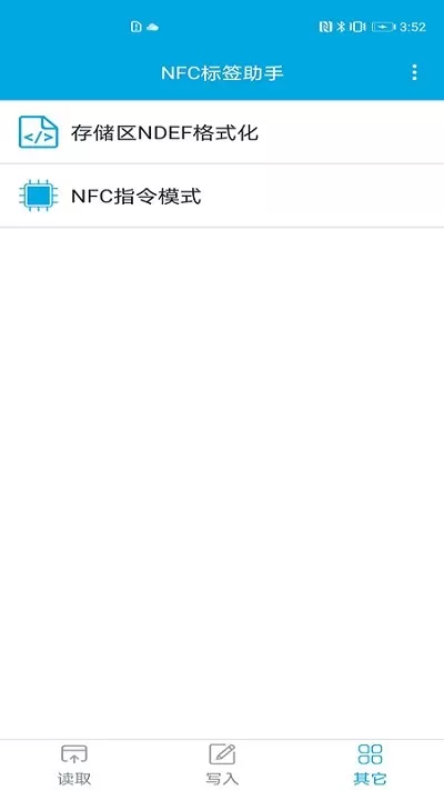 NFC标签助手下载官网版