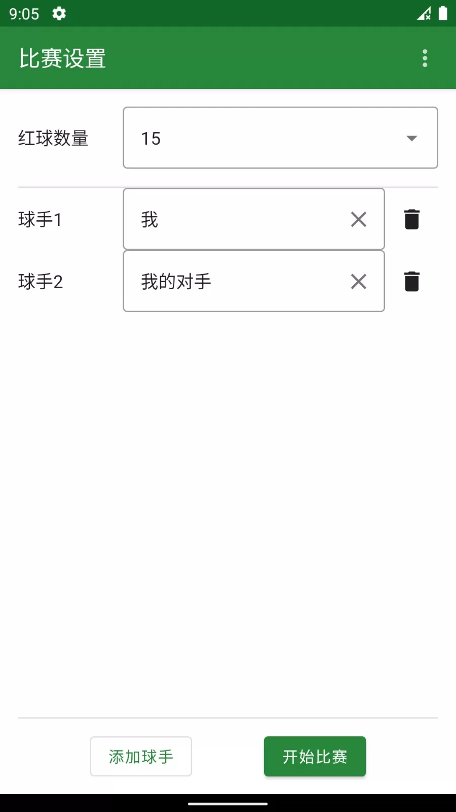 斯诺克记分牌app下载