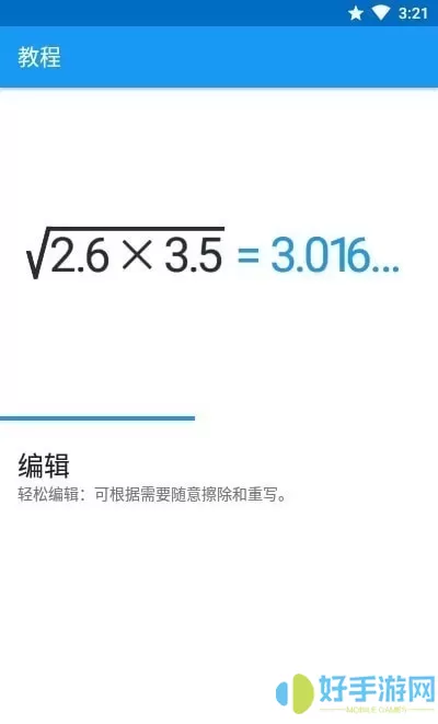 MyScript Calculator 2安卓最新版