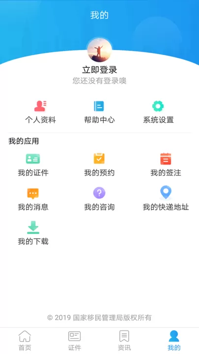 移民局12367下载app