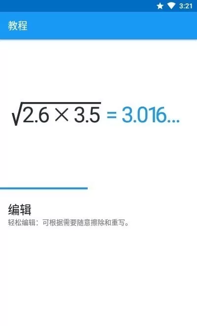 MyScript Calculator 2安卓最新版