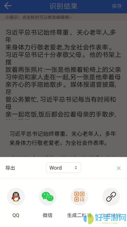 图片文字识别下载手机版