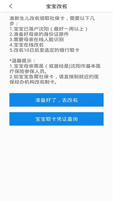 沈阳智慧医保app最新版