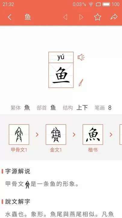 字源最新版下载