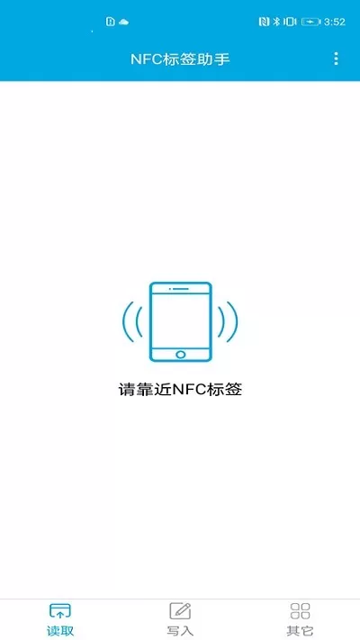 NFC标签助手下载官网版