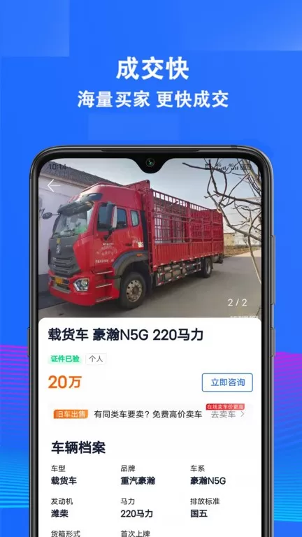 二手货车交易市场app最新版