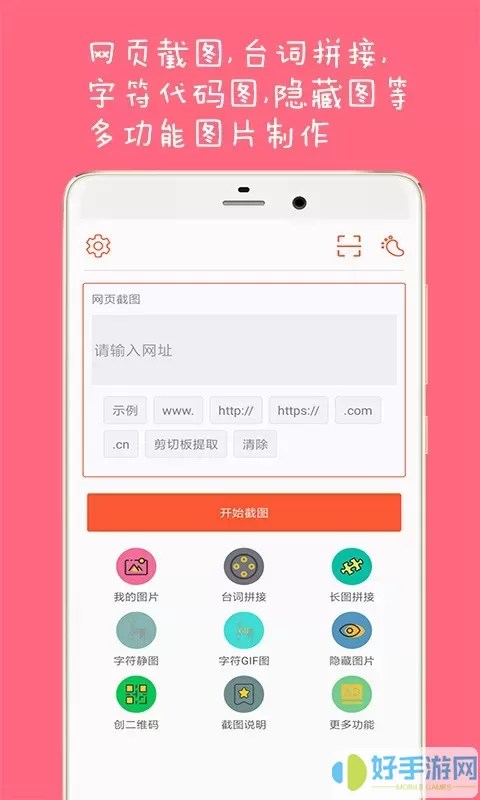 长截图大师app安卓版