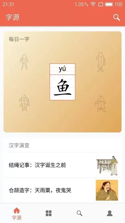 字源最新版下载