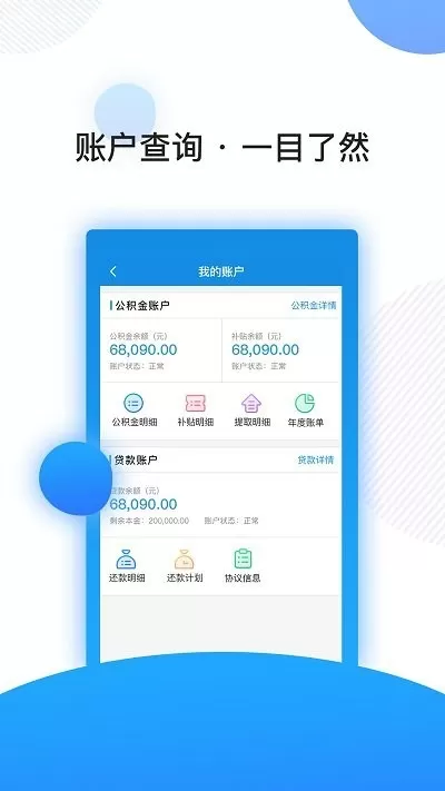 南京公积金手机版下载