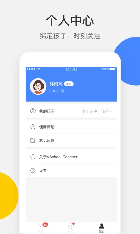 VSchool安卓最新版