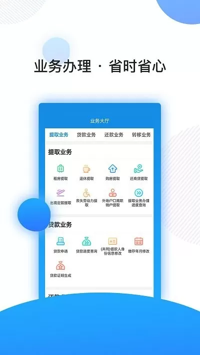 南京公积金手机版下载