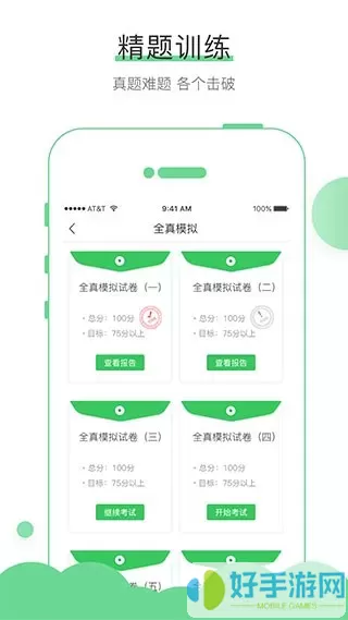 无忧考吧app下载