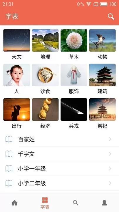 字源最新版下载