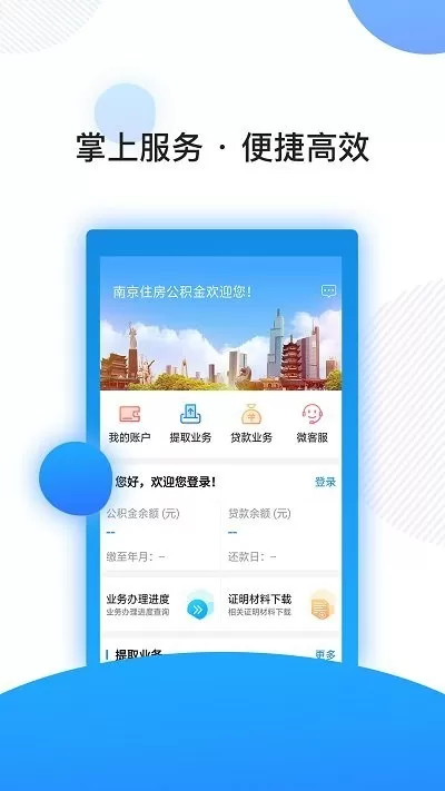 南京公积金手机版下载